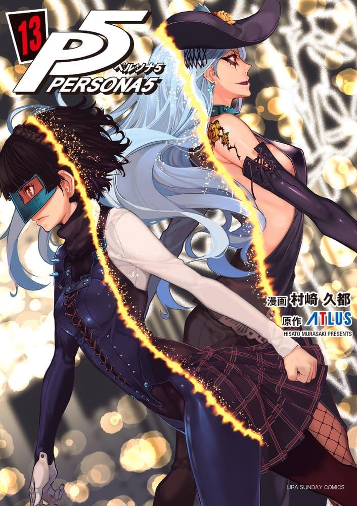 ペルソナ5　全13巻セット　全巻　初版　漫画 ペルソナ5 全13巻セット 全巻 初版 漫画
